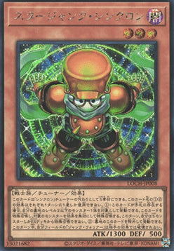 LOCH-JP-008 · Starjunk Synchron SCR (JPN)