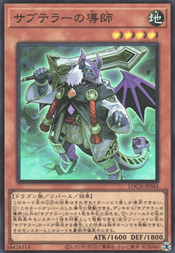 LOCH-JP-044 · Subterrore Guru / Subterror Guru SR (JPN)
