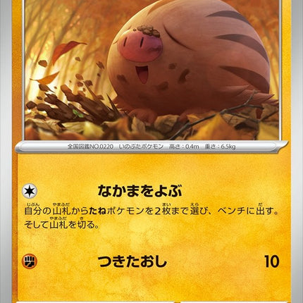 SV9-044 · Swinub (JPN)