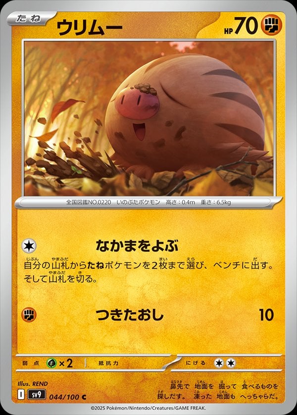 SV9-044 · Swinub (JPN)