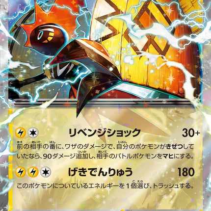 SV3A-019 · Tapu Koko ex UR (JPN)