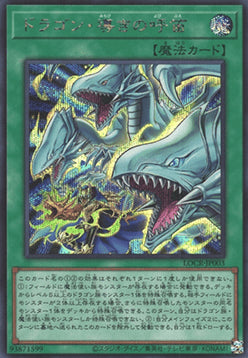 LOCR-JP-003sec · The Flute of Guiding Dragon SCR (JPN)