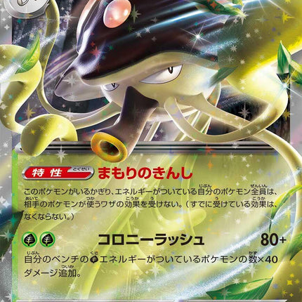 SV4A-019 · Toedscruel ex F (JPN)