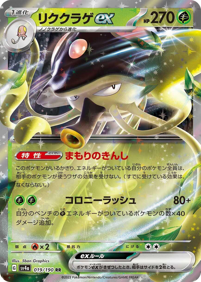 SV4A-019 · Toedscruel ex F (JPN)