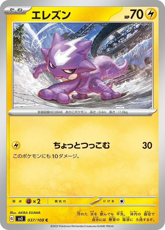 SV3-037 · Toxel R (037/108) (JPN)