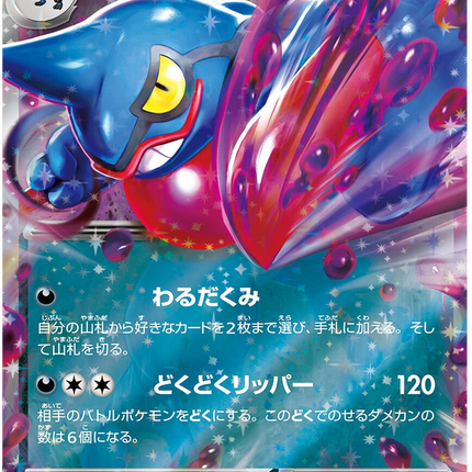 SV1S-055 · Toxicroak ex UR (JPN)