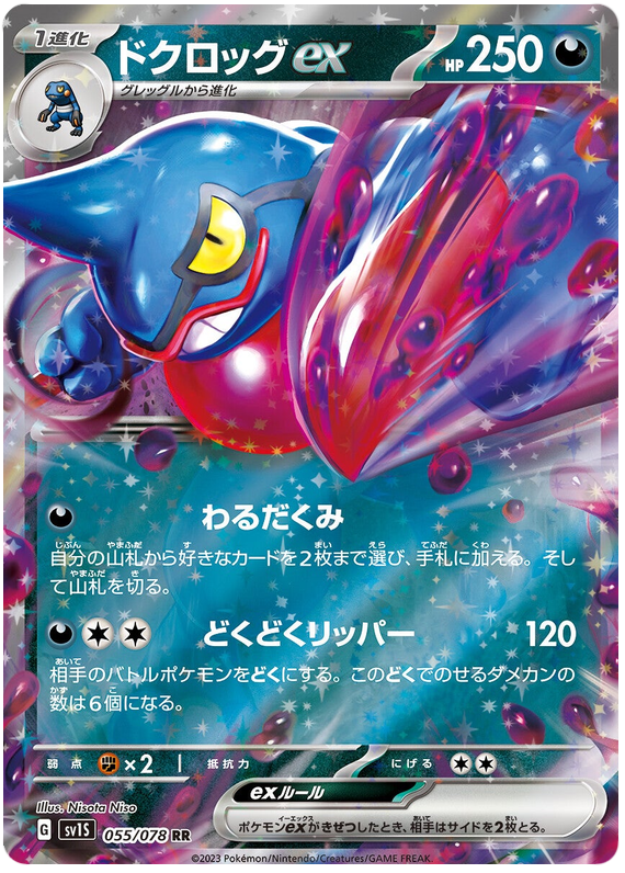 SV1S-055 · Toxicroak ex UR (JPN)