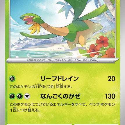 SV1A-001 · Tropius (001/073) (KOR)