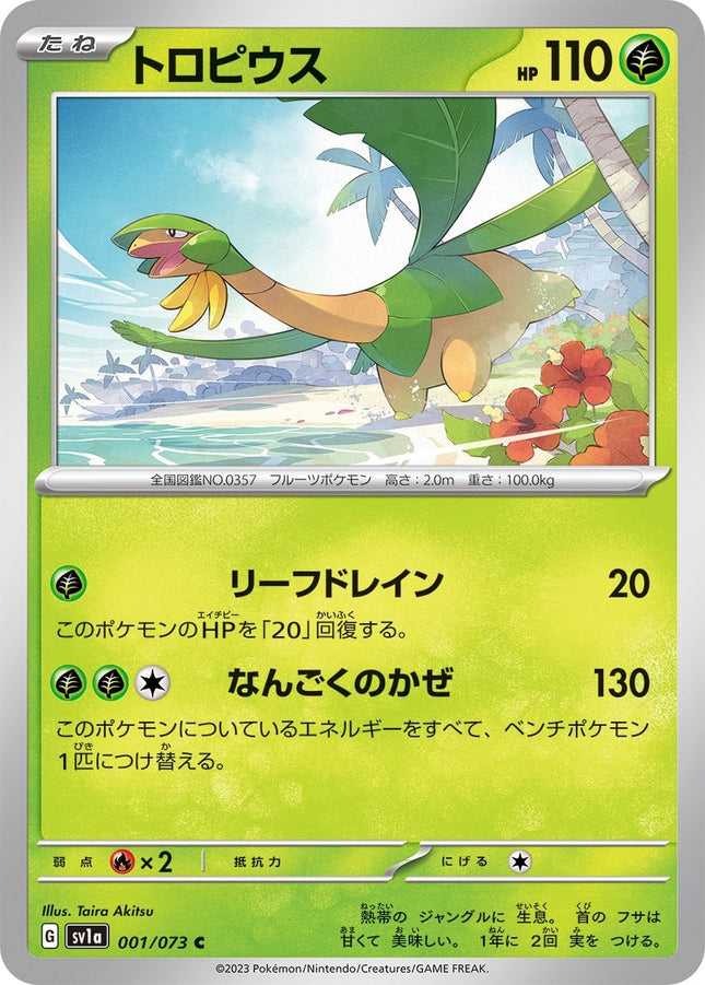 SV1A-001 · Tropius (001/073) (KOR)