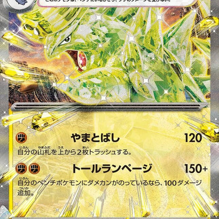 SV3-032 · Tyranitar ex UR (JPN)