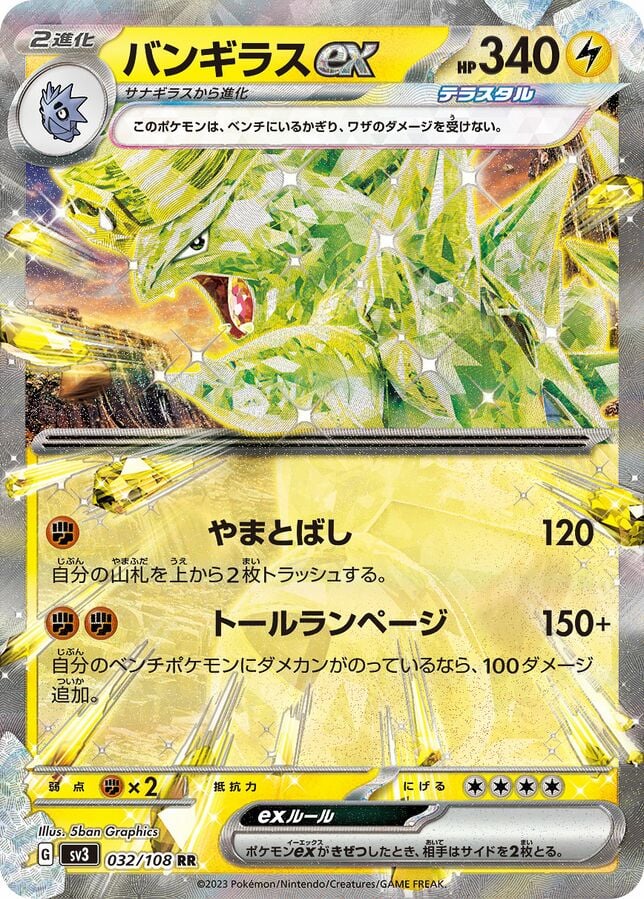 SV3-032 · Tyranitar ex UR (JPN)