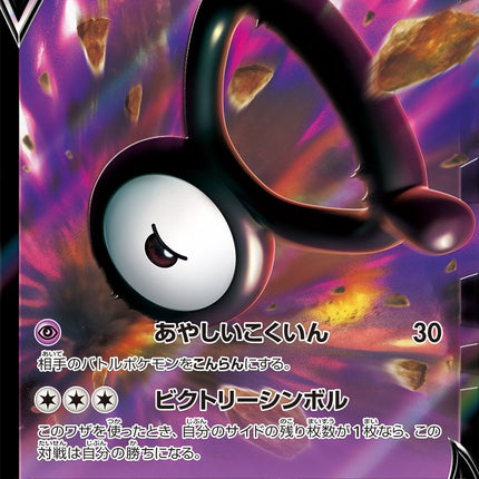 S12-035 · Unown V UR (JPN)
