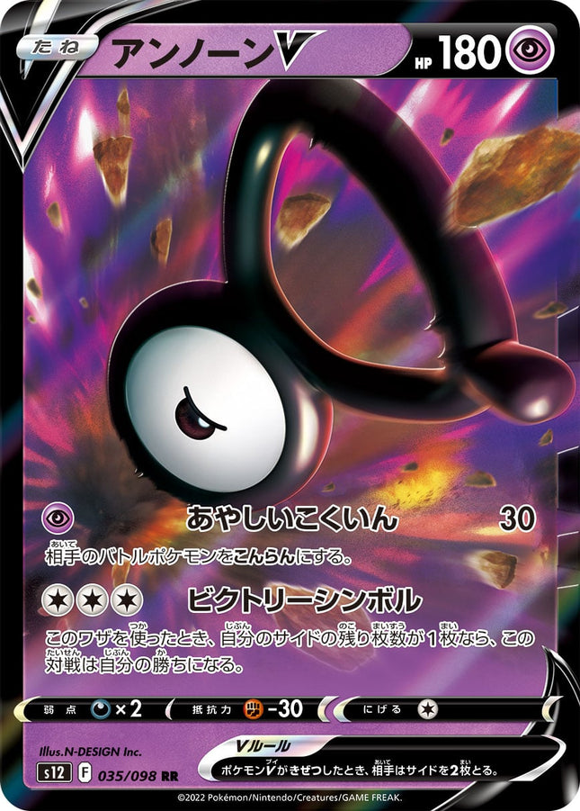 S12-035 · Unown V UR (JPN)