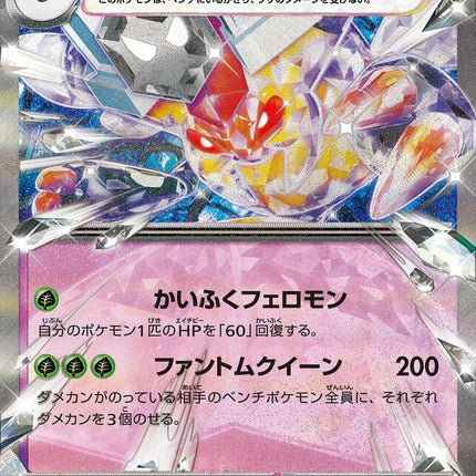 SV3-051 · Vespiquen ex UR (JPN)