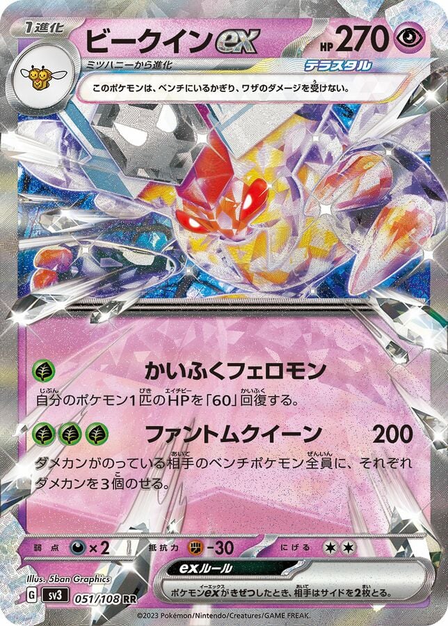 SV3-051 · Vespiquen ex UR (JPN)