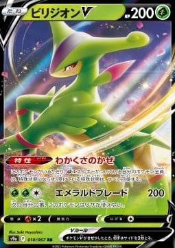S9A-010 · Virizion V UR (JPN)
