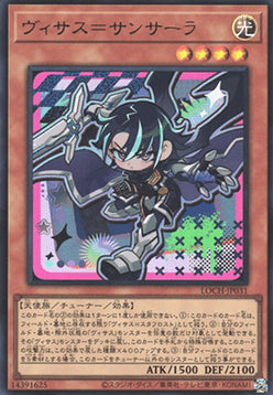 LOCH-JP-031 · Visas Samsara UR (JPN)