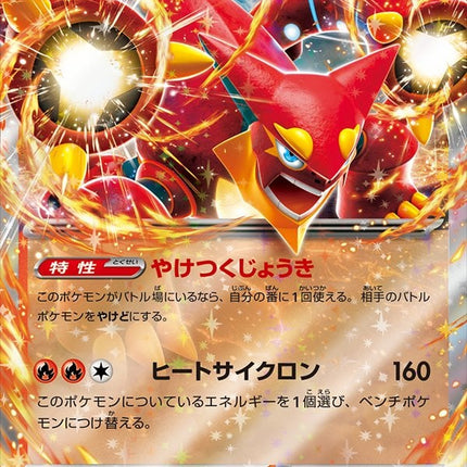 SV9-017 · Volcanion ex UR (JPN)