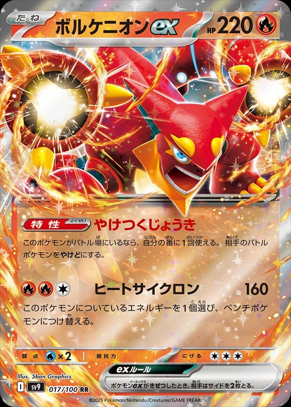 SV9-017 · Volcanion ex UR (JPN)