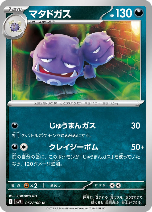 SV9-057 · Weezing (JPN)