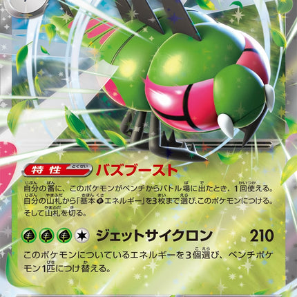 SV9A-003 · Yanmega ex UR (JPN)