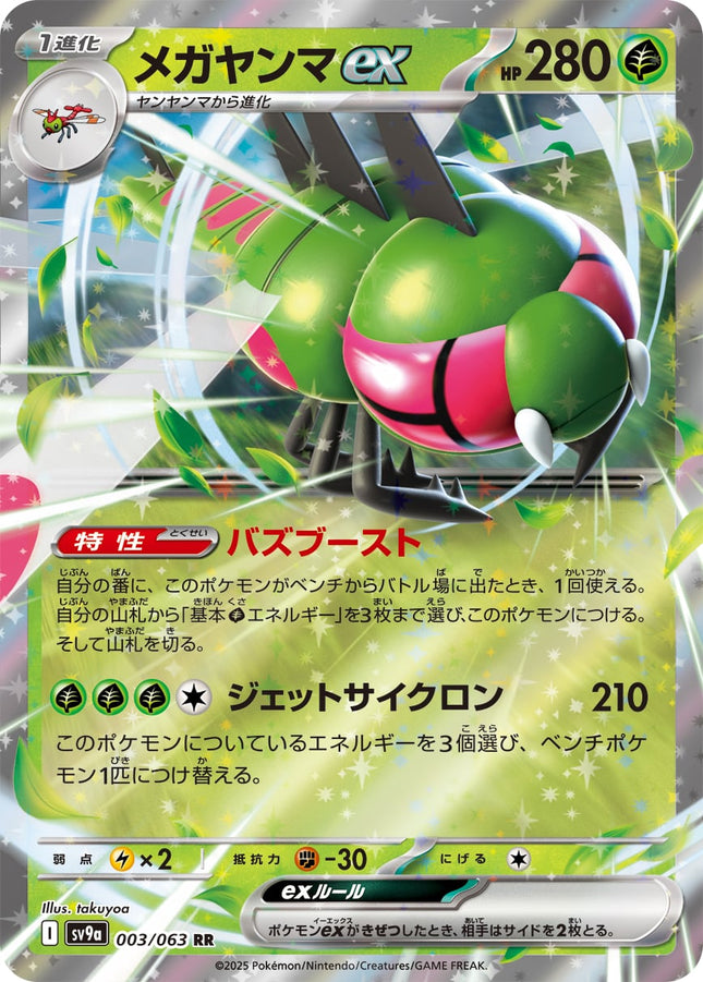 SV9A-003 · Yanmega ex UR (JPN)