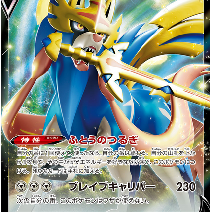S8B-117 · Zacian V UR (JPN)