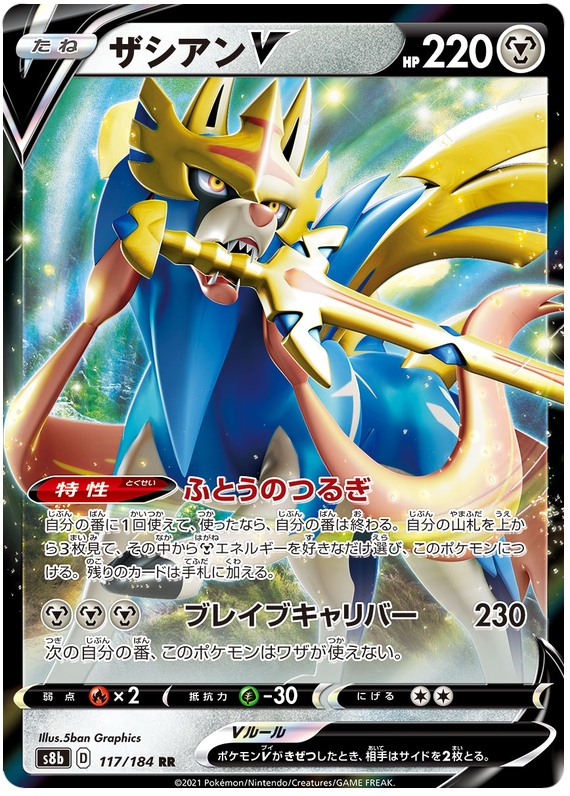 S8B-117 · Zacian V UR (JPN)