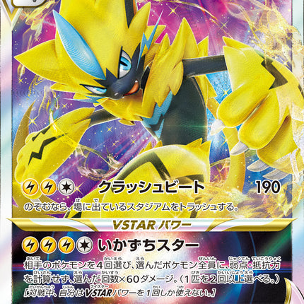 S12A-042 · Zeraora VSTAR UR (JPN)