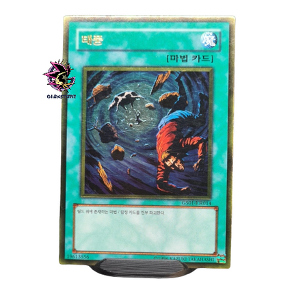 Heavy Storm GDB1-JP014 Gold Rare Japanese